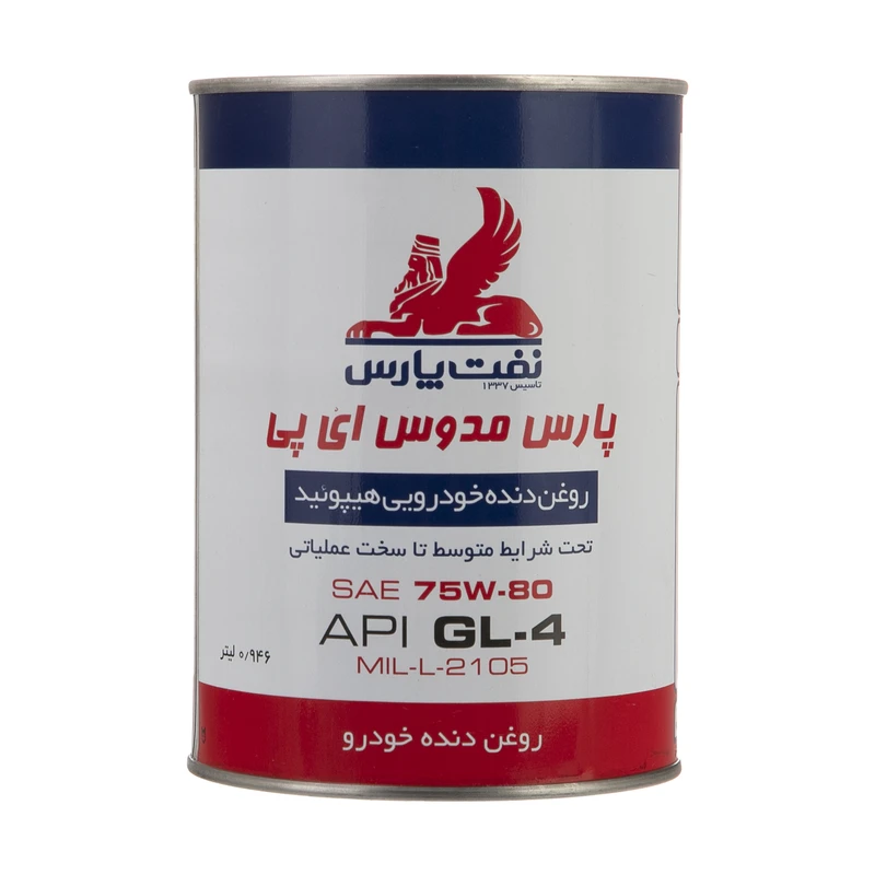 روغن دنده نفت پارس مدل پارس مدوس SAE 75W80 حجم0.946 لیتر